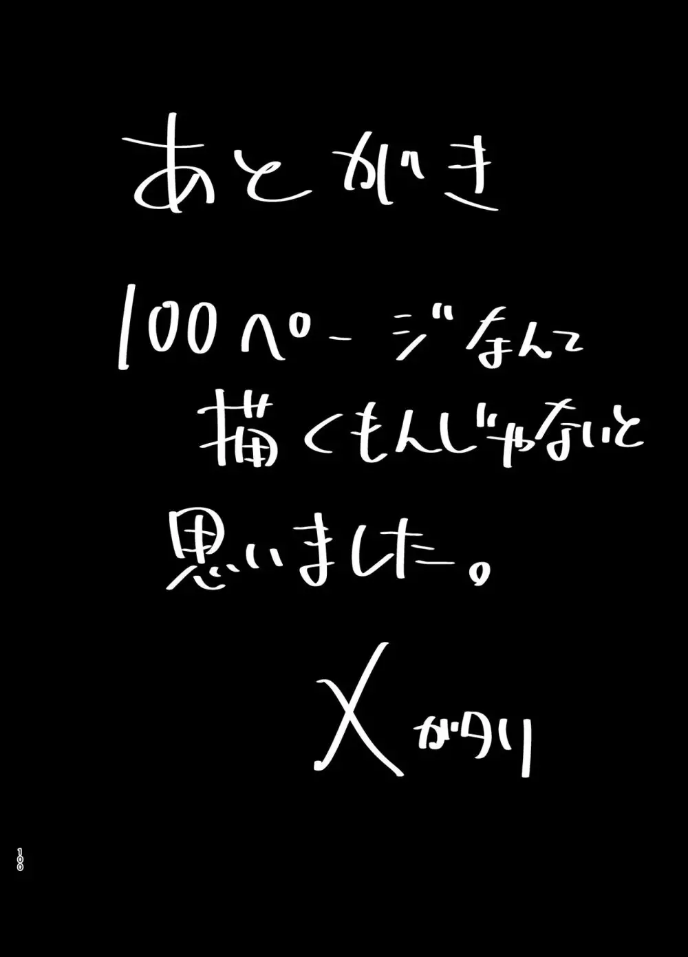 夏妻 ～夏、旅館、ナンパ男達に堕ちた妻～ 200ページ