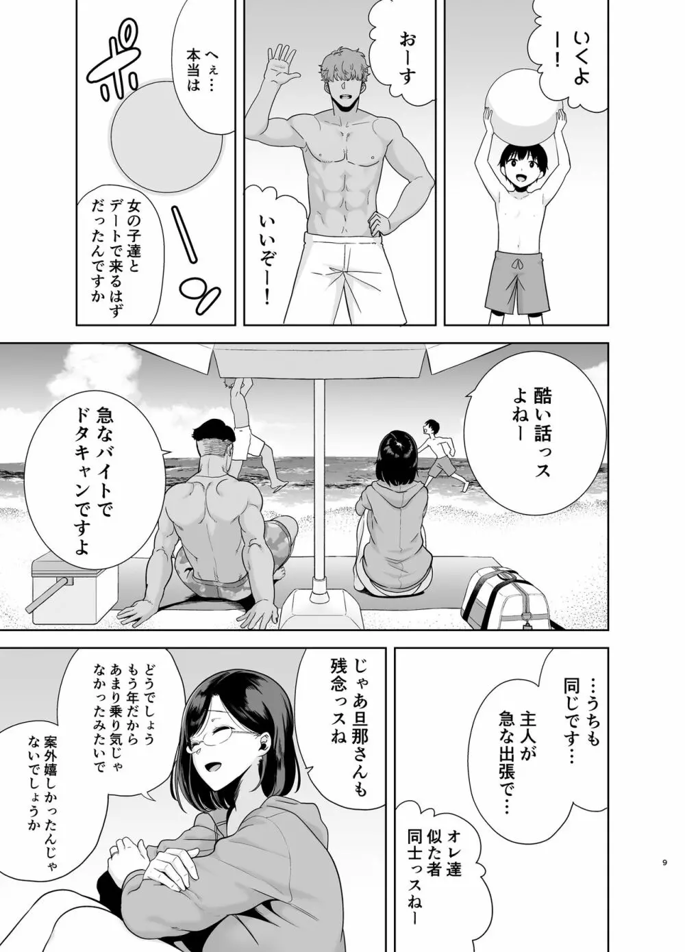 夏妻 ～夏、旅館、ナンパ男達に堕ちた妻～ 8ページ