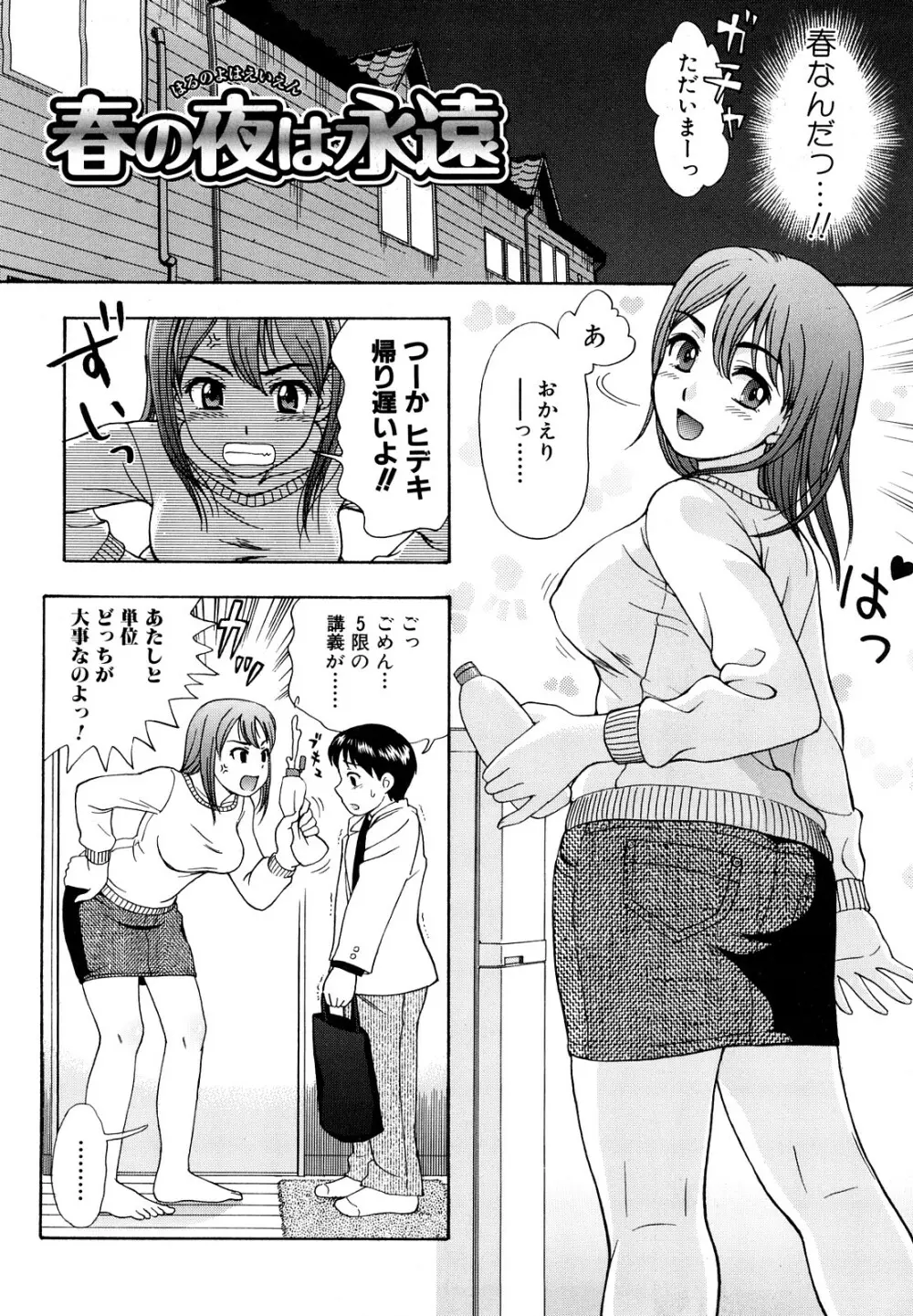 犯れる彼女 128ページ