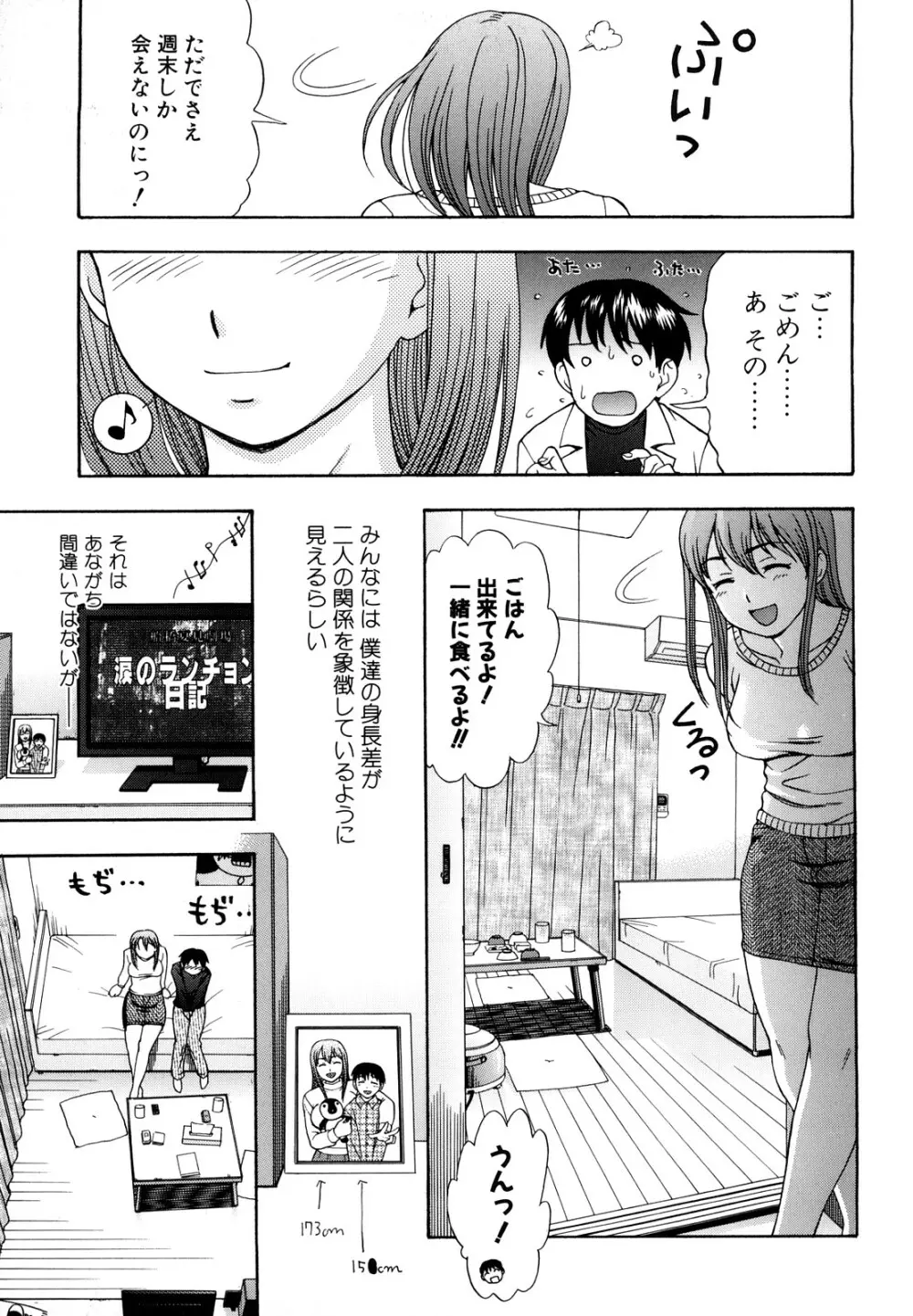 犯れる彼女 129ページ