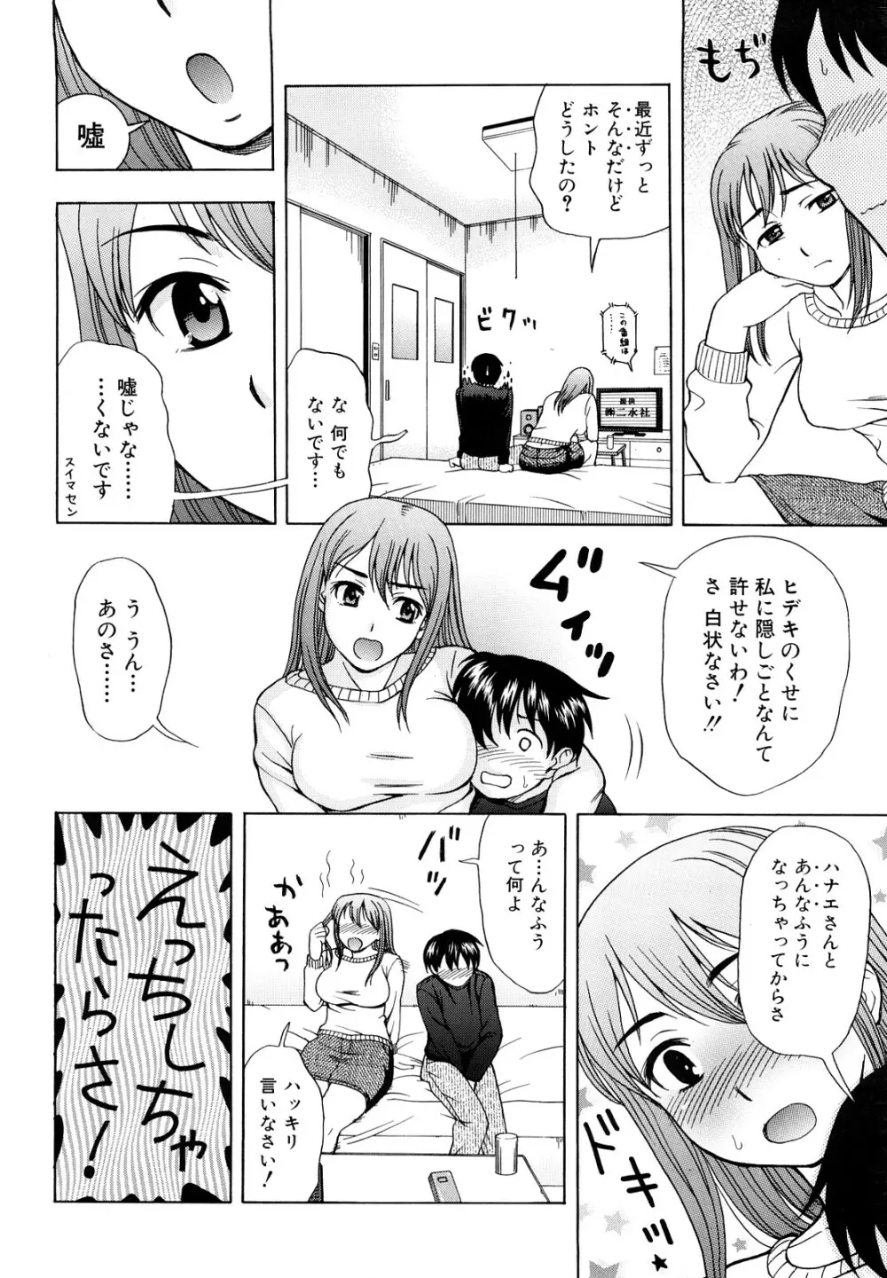 犯れる彼女 130ページ