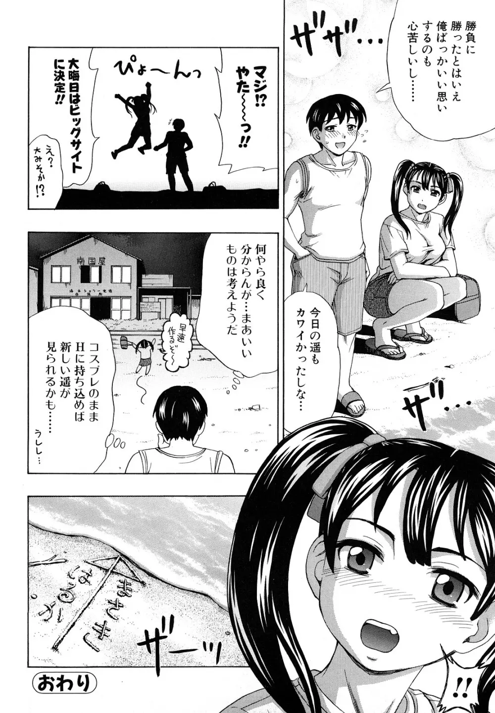 犯れる彼女 20ページ