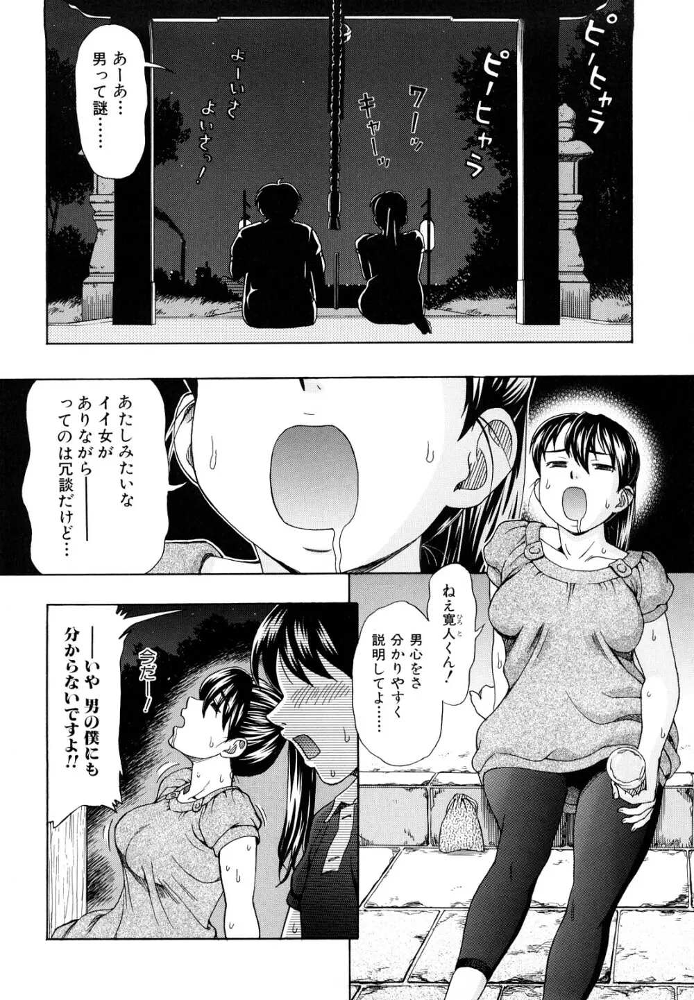 犯れる彼女 26ページ