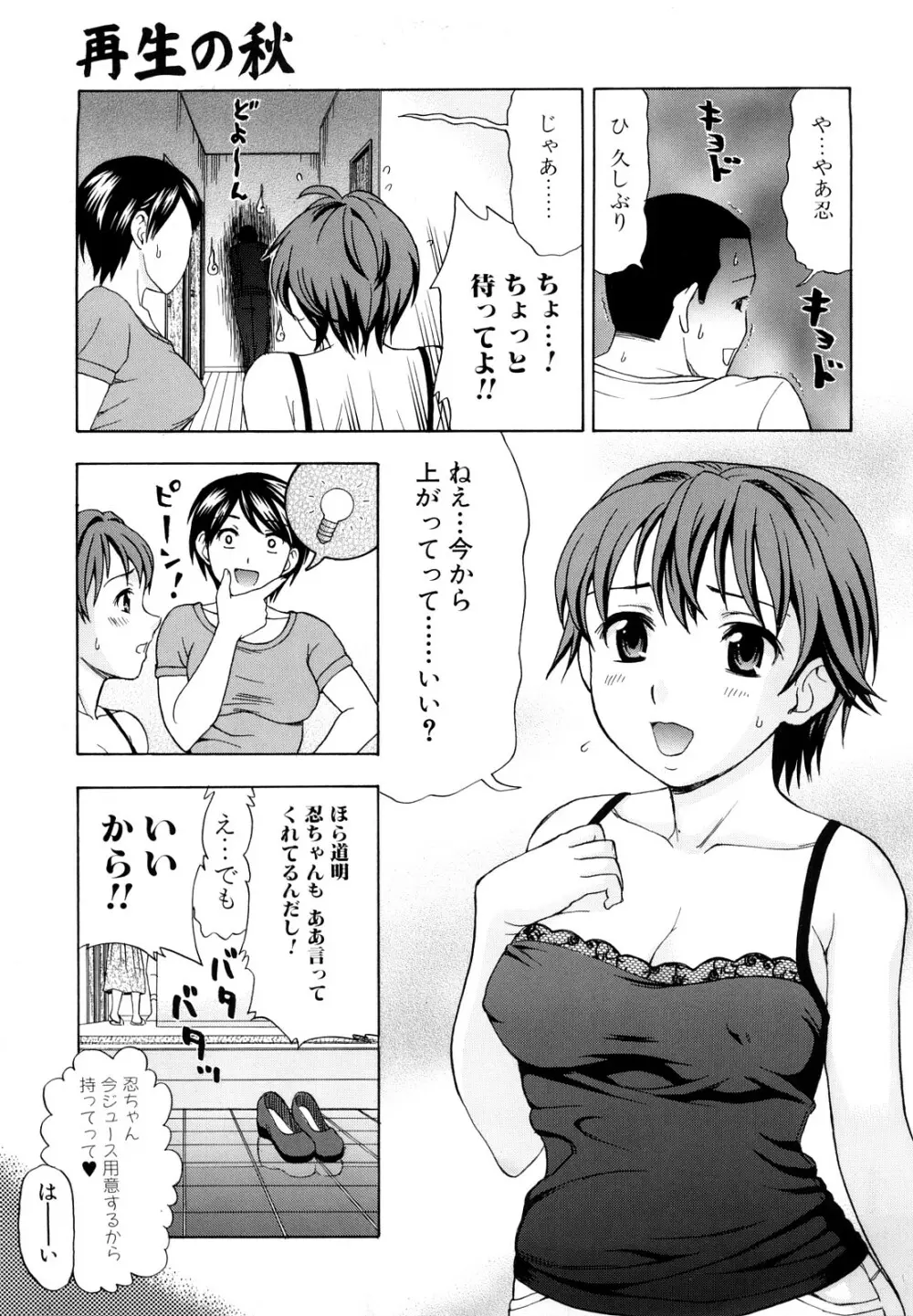 犯れる彼女 41ページ