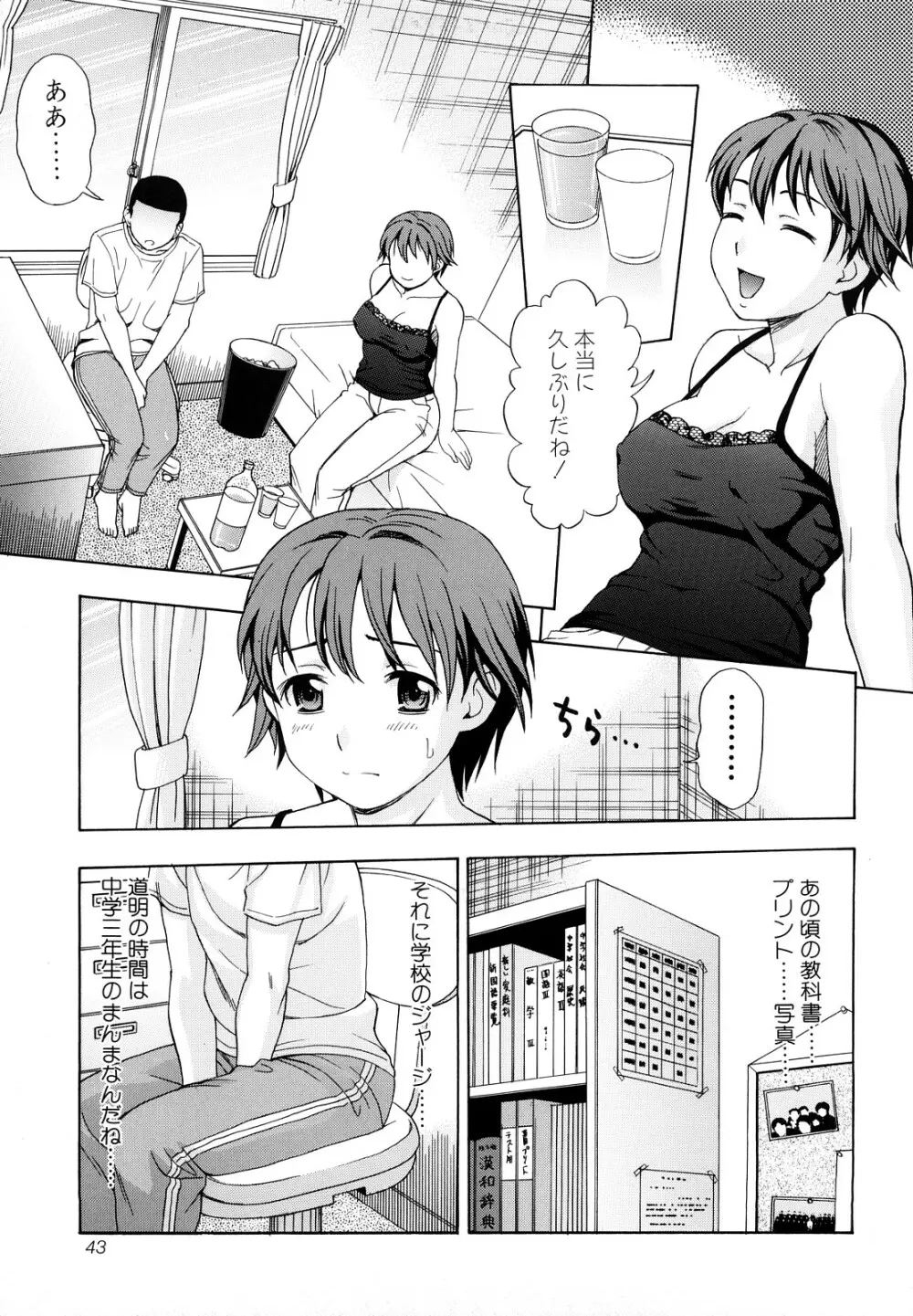 犯れる彼女 43ページ