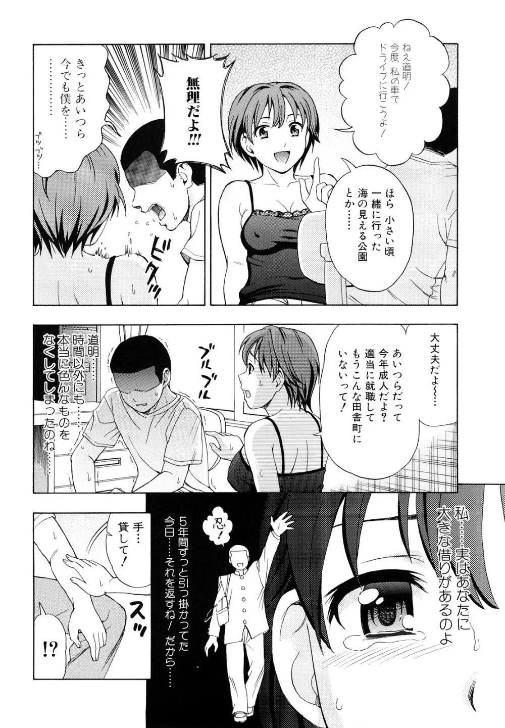 犯れる彼女 44ページ