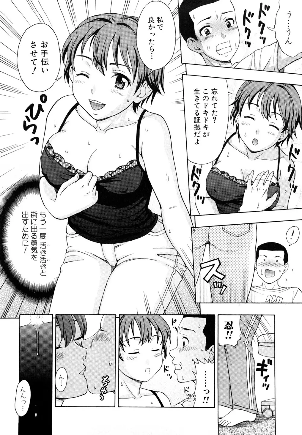 犯れる彼女 46ページ