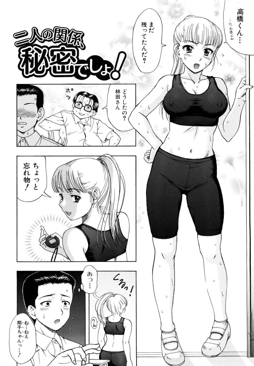 犯れる彼女 58ページ