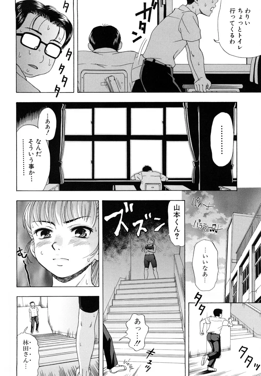 犯れる彼女 60ページ