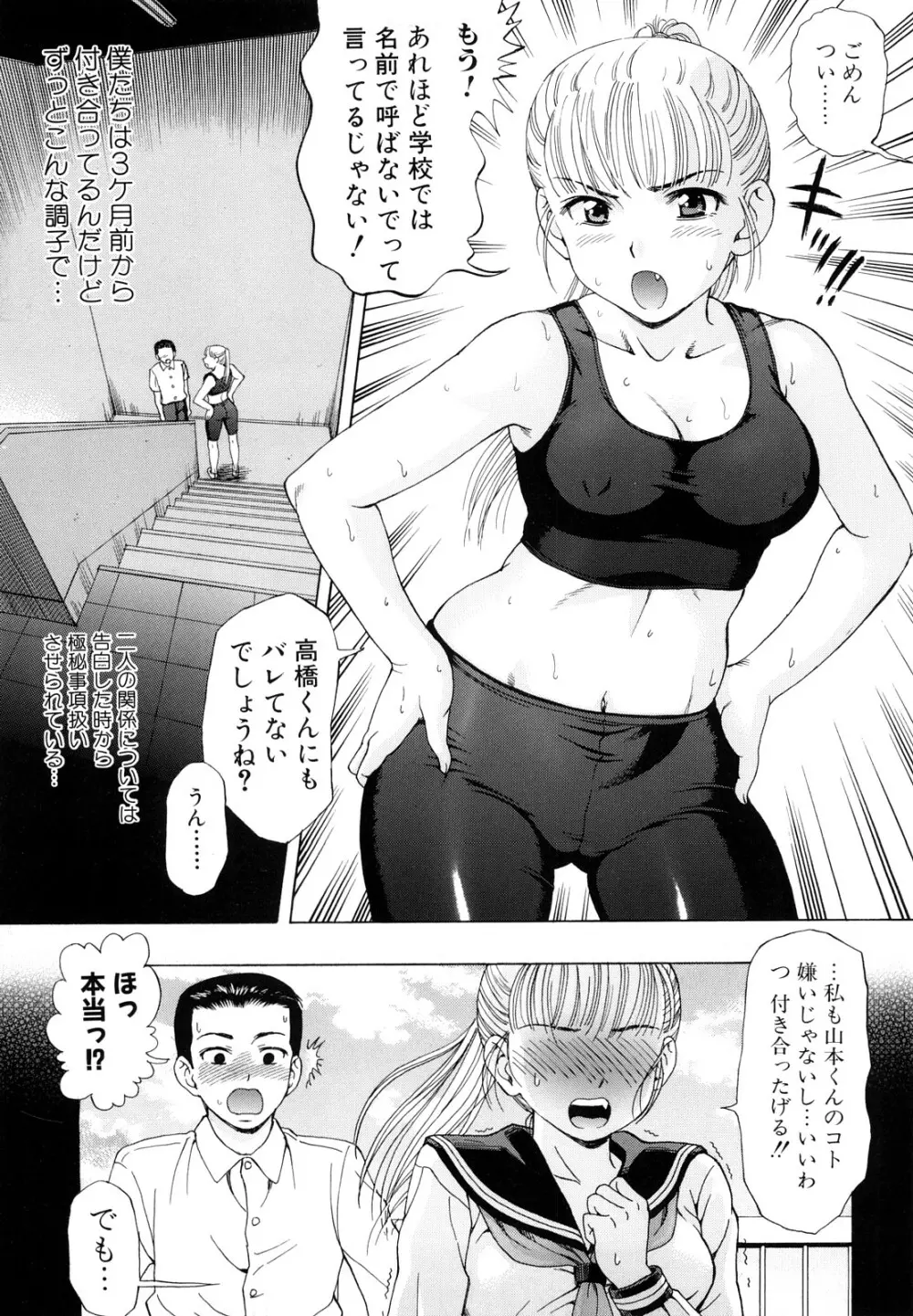 犯れる彼女 61ページ