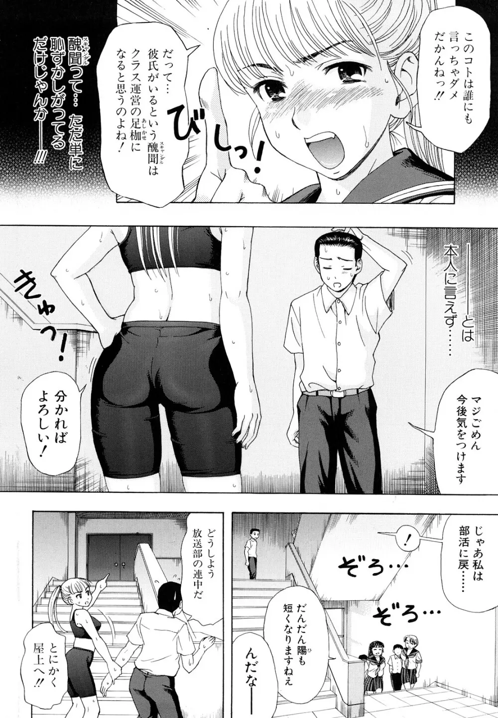 犯れる彼女 62ページ