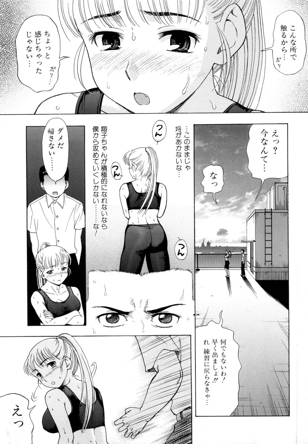 犯れる彼女 65ページ