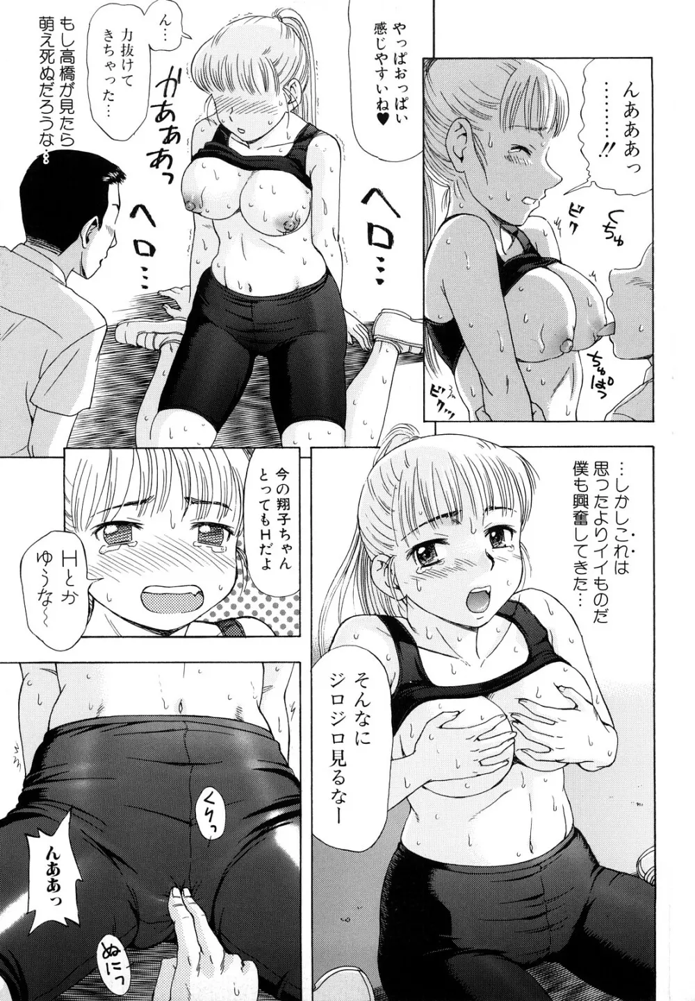 犯れる彼女 67ページ