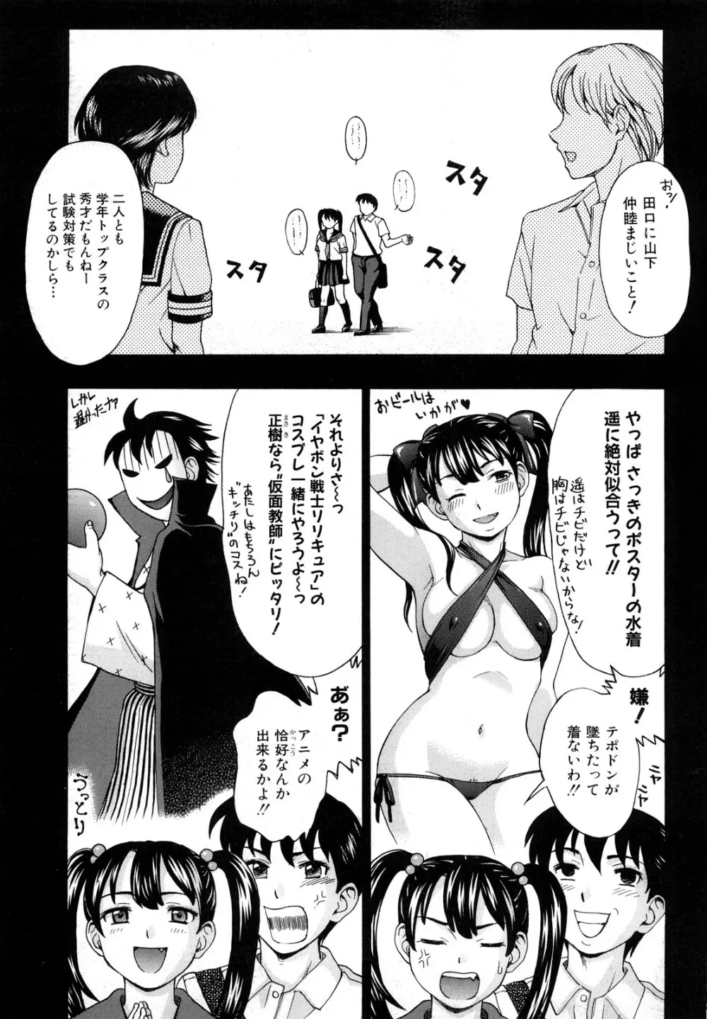 犯れる彼女 7ページ