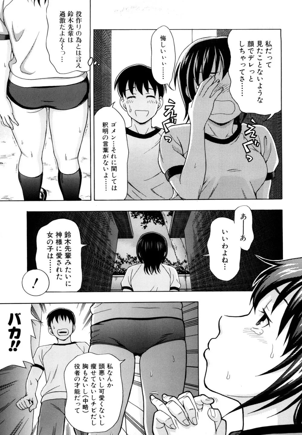 犯れる彼女 79ページ