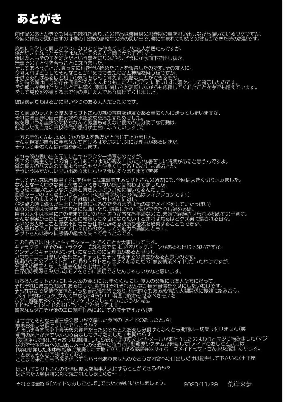 メイドのおしごと。IV 68ページ