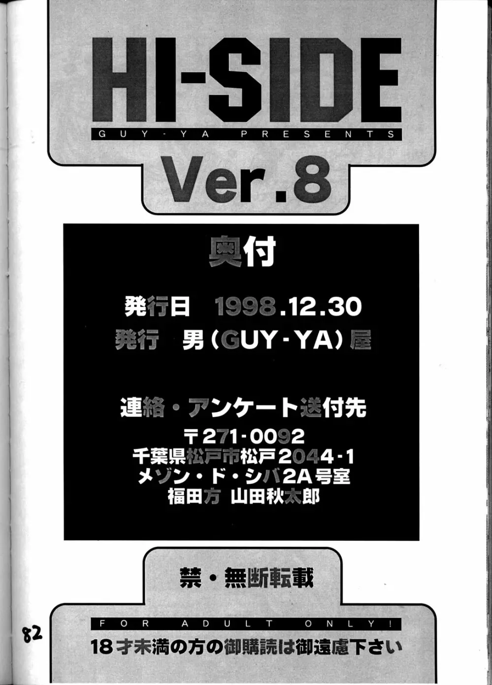 HI-SIDE Ver.8 81ページ