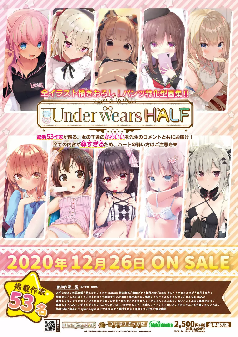 うりぼうざっか店 2020年12月4日発行号 2ページ