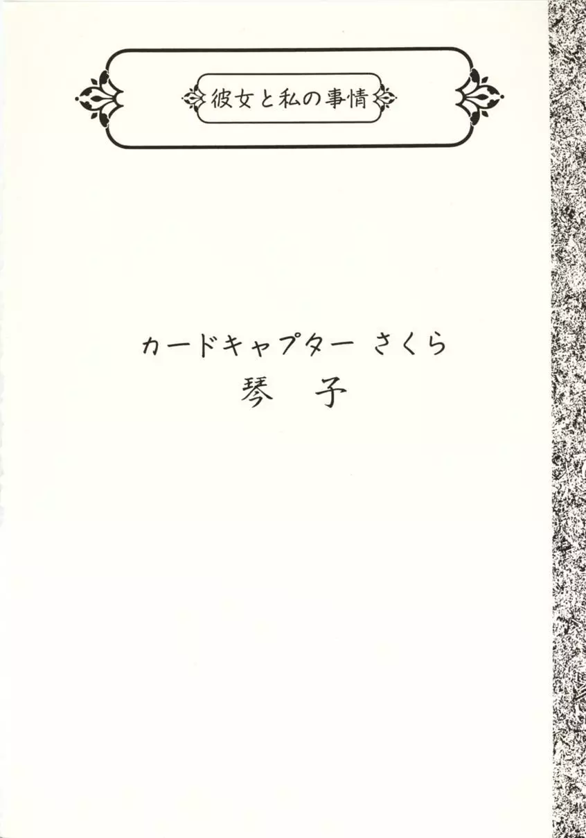 彼女と私の事情 27ページ