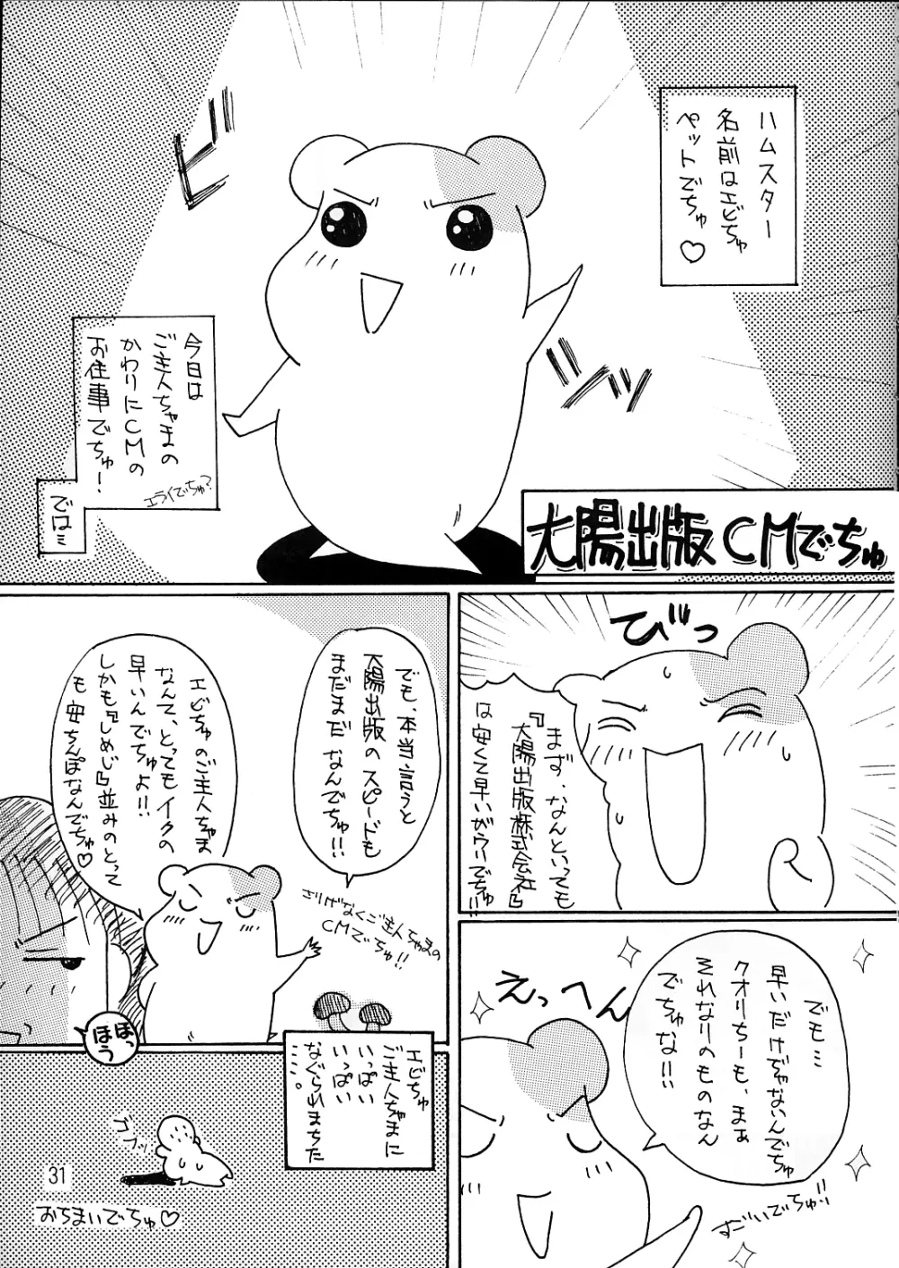 みそかっち 31ページ