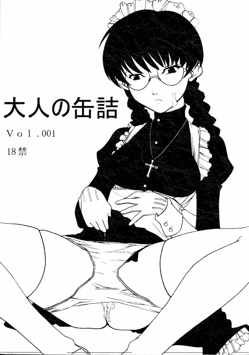 大人の缶詰 Vol.001