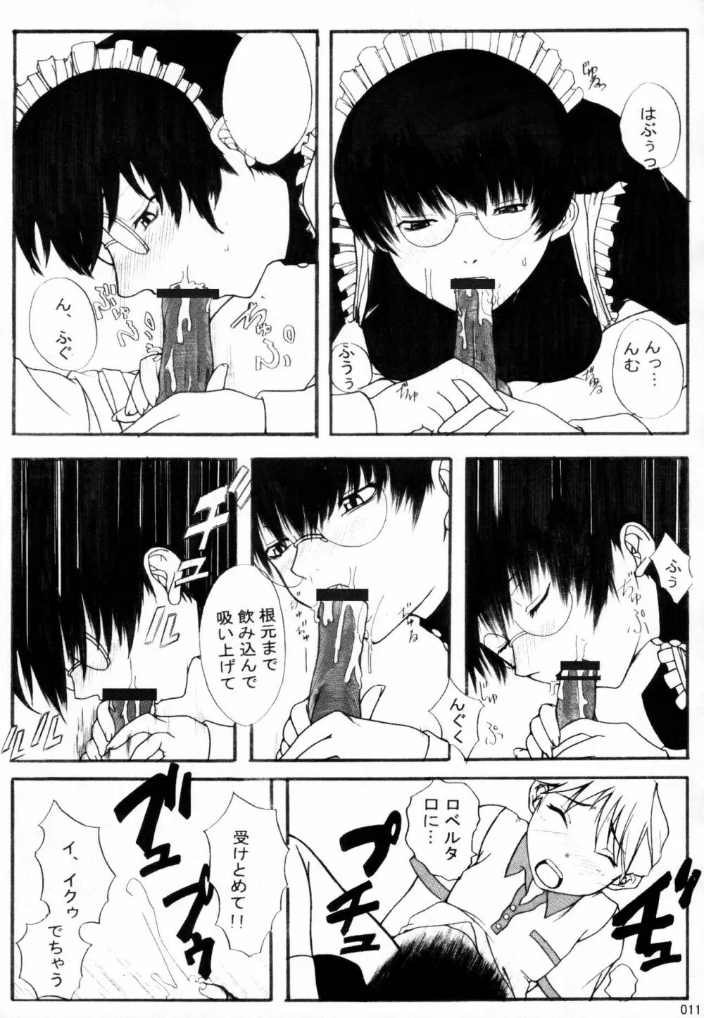 大人の缶詰 Vol.001 10ページ