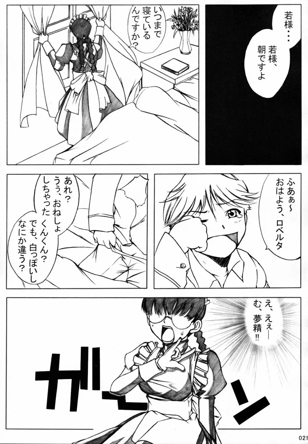 大人の缶詰 Vol.001 20ページ