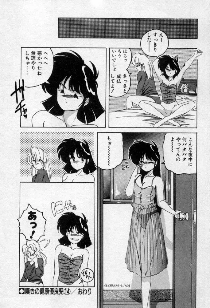 嘆きの健康優良児２ 154ページ