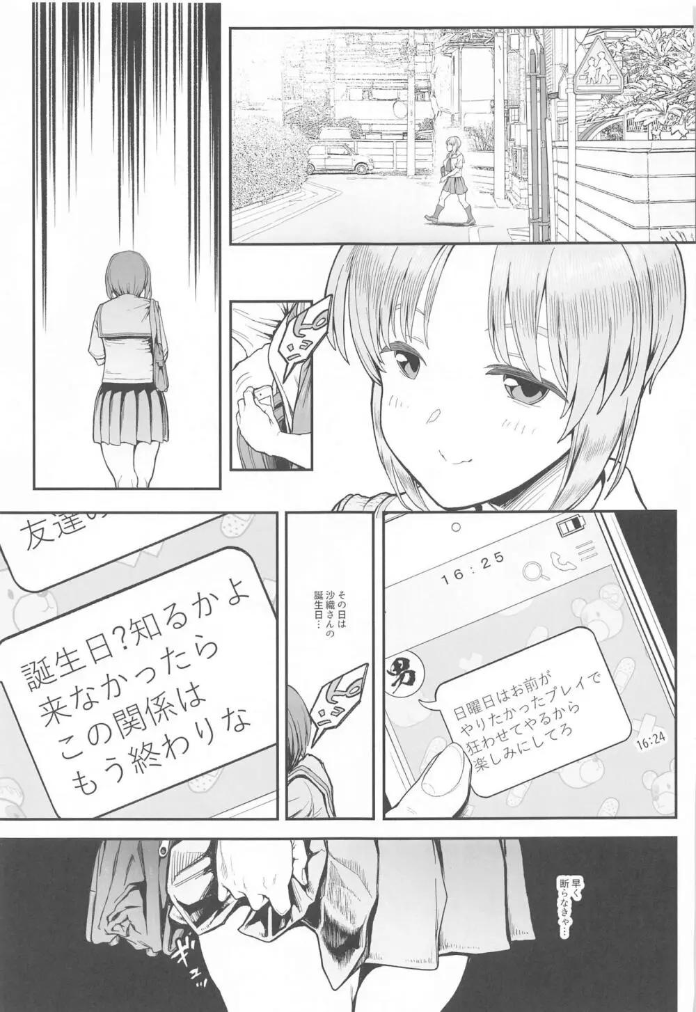 気分転姦 18ページ