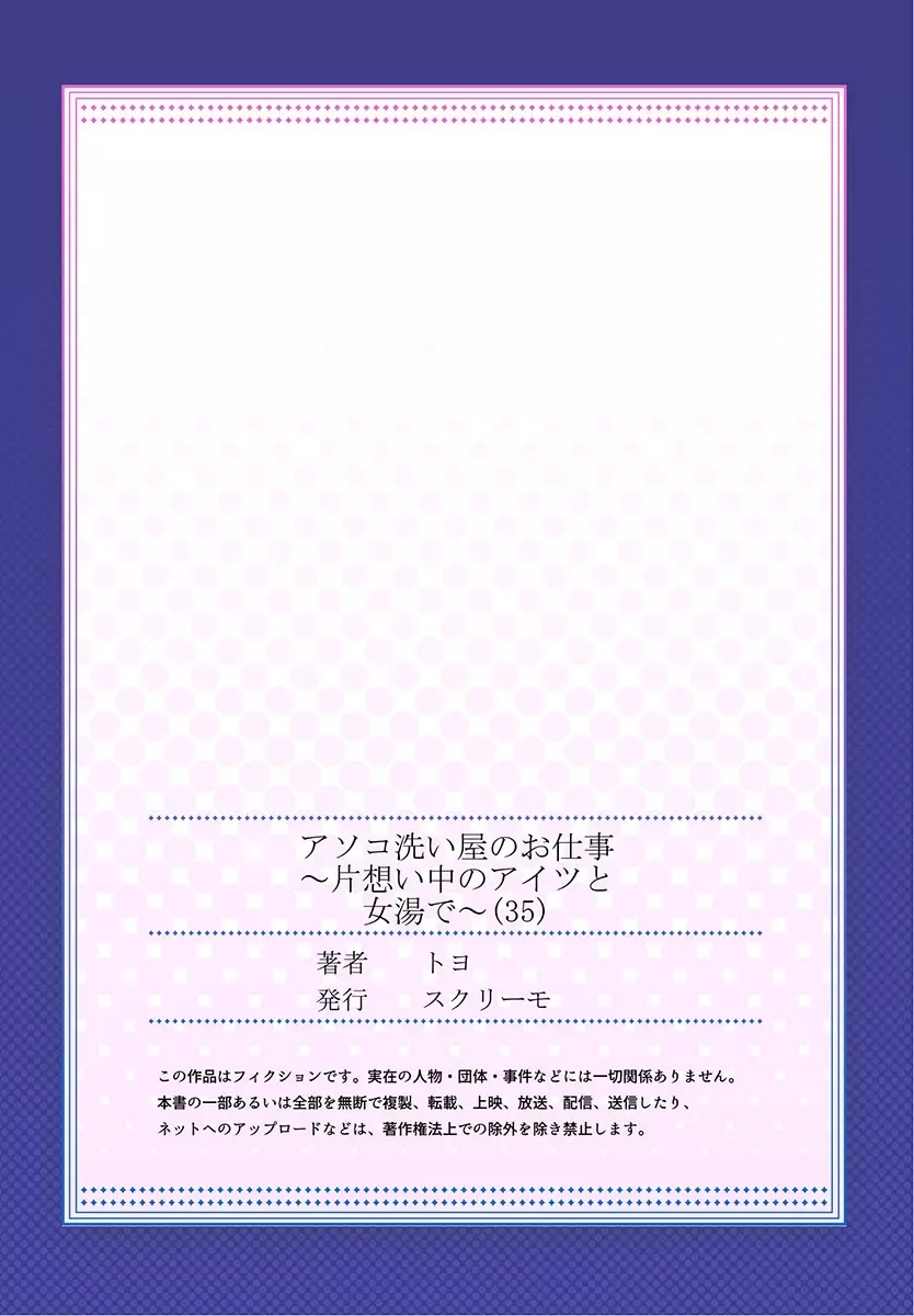 アソコ洗い屋のお仕事～片想い中のアイツと女湯で～ 35 27ページ