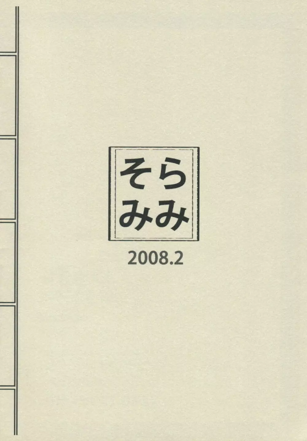 コミがくし 第2集 22ページ