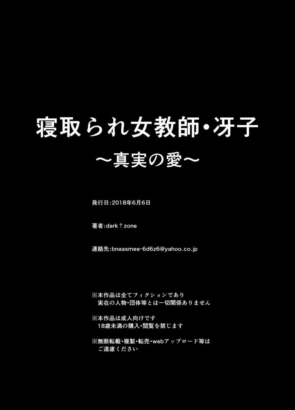 寝取られ女教師・冴子 ～真実の愛～ 87ページ