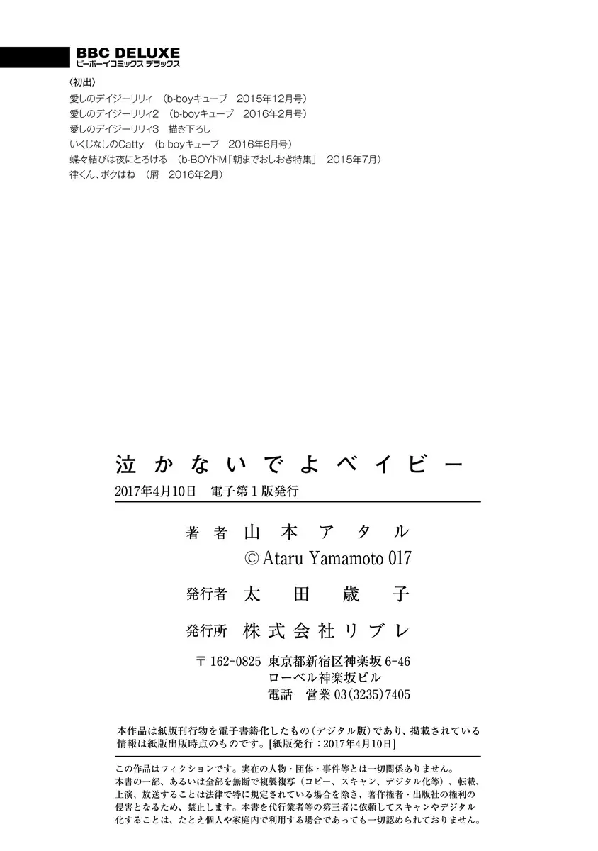 泣かないでよベイビー 174ページ