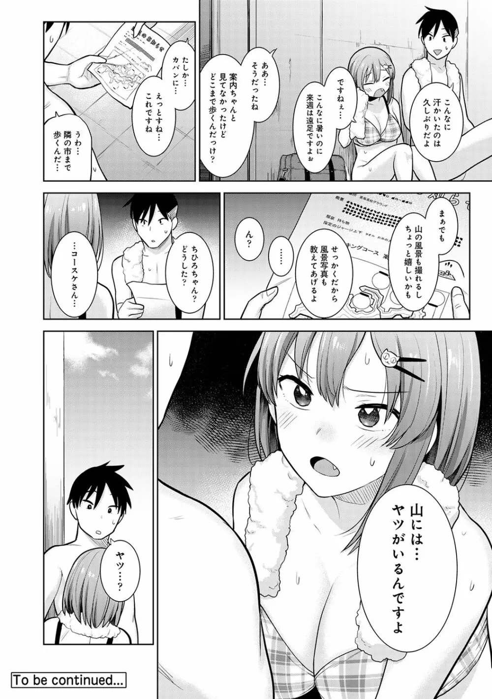 アナンガ・ランガ Vol. 66 76ページ