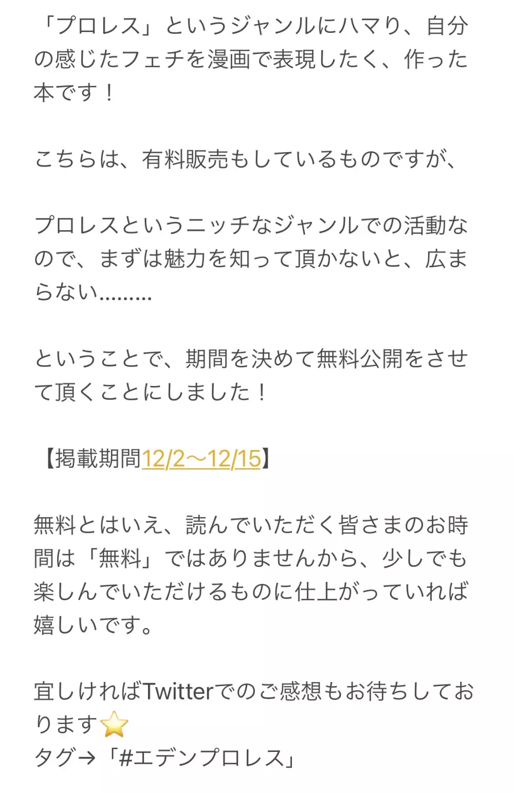 【少年凌辱プロレス】こんなのプロレスじゃないよぉっ! 48ページ