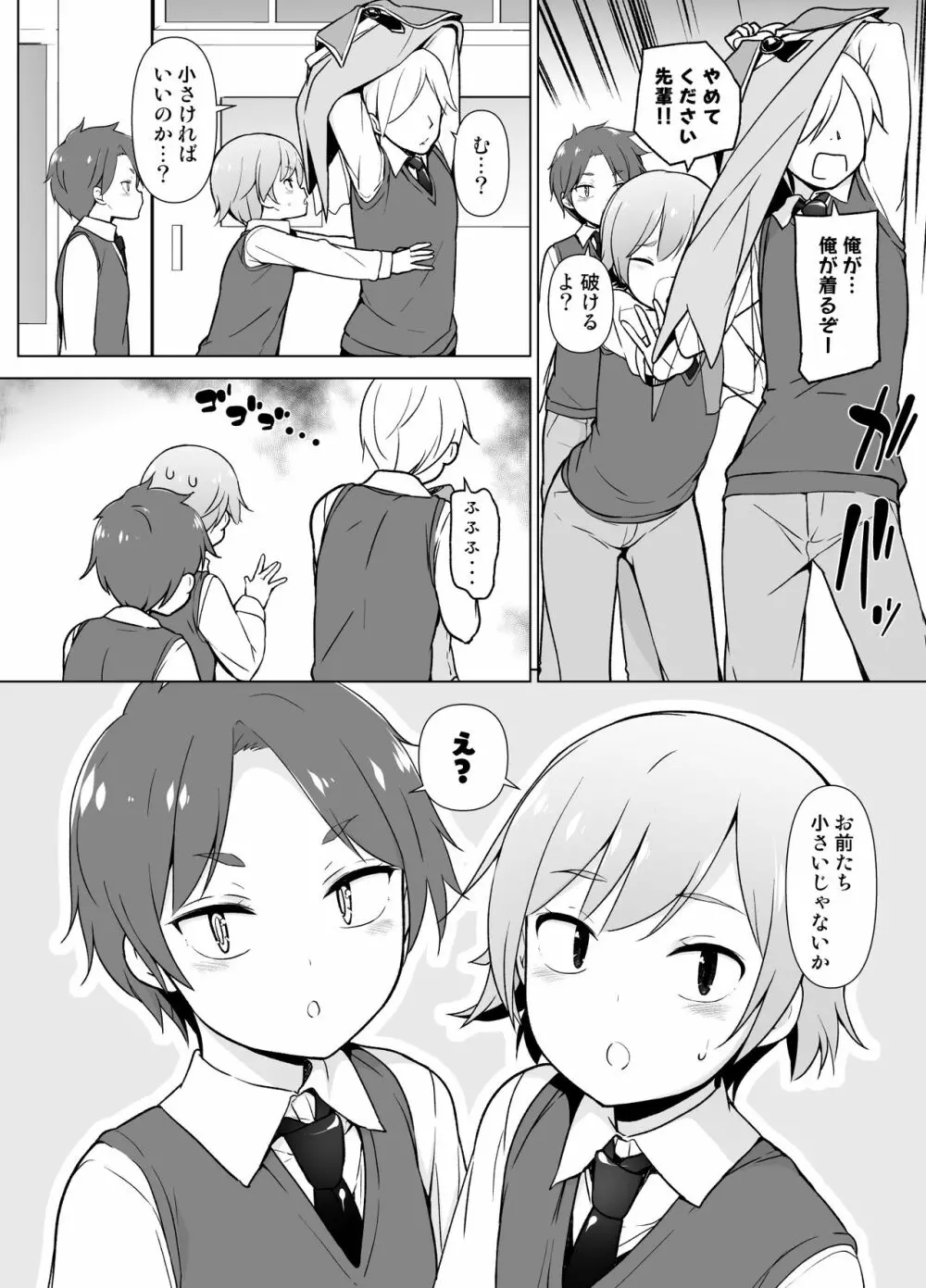 コスプレ女装でHHH! 7ページ