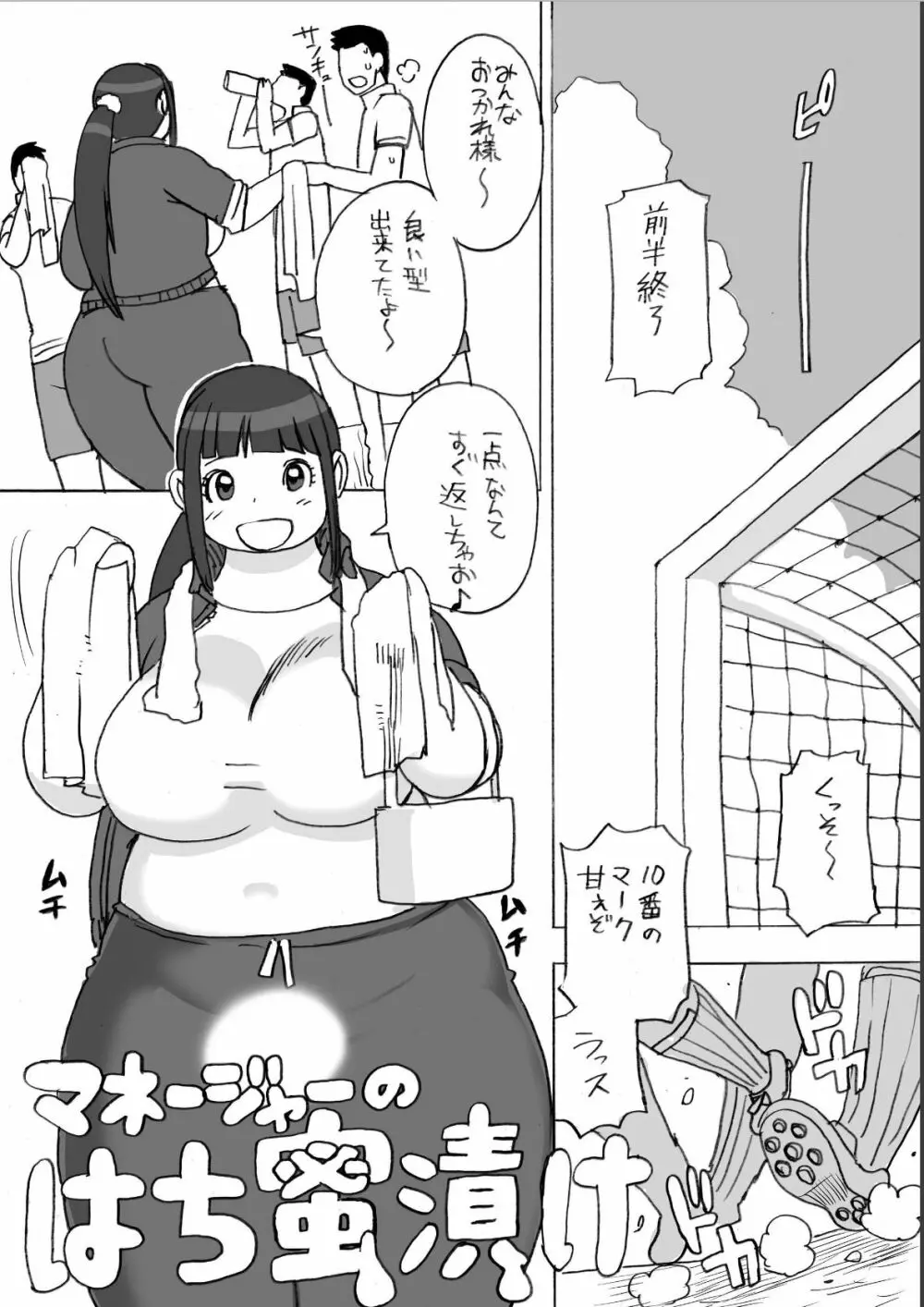 豊満町のお肉な人々 102ページ