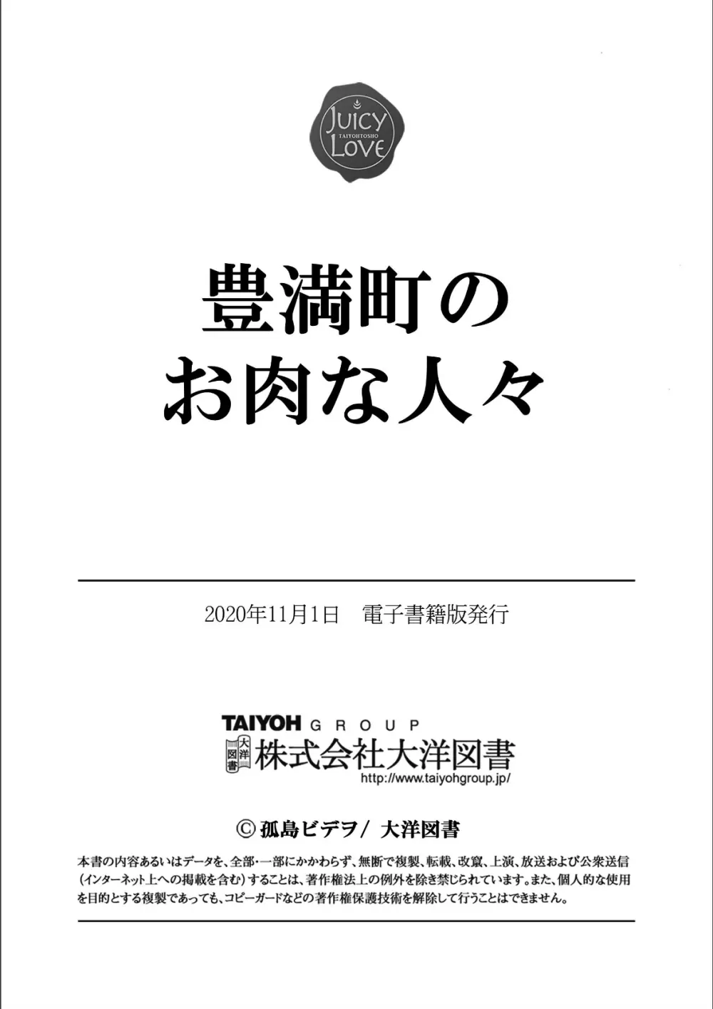 豊満町のお肉な人々 174ページ