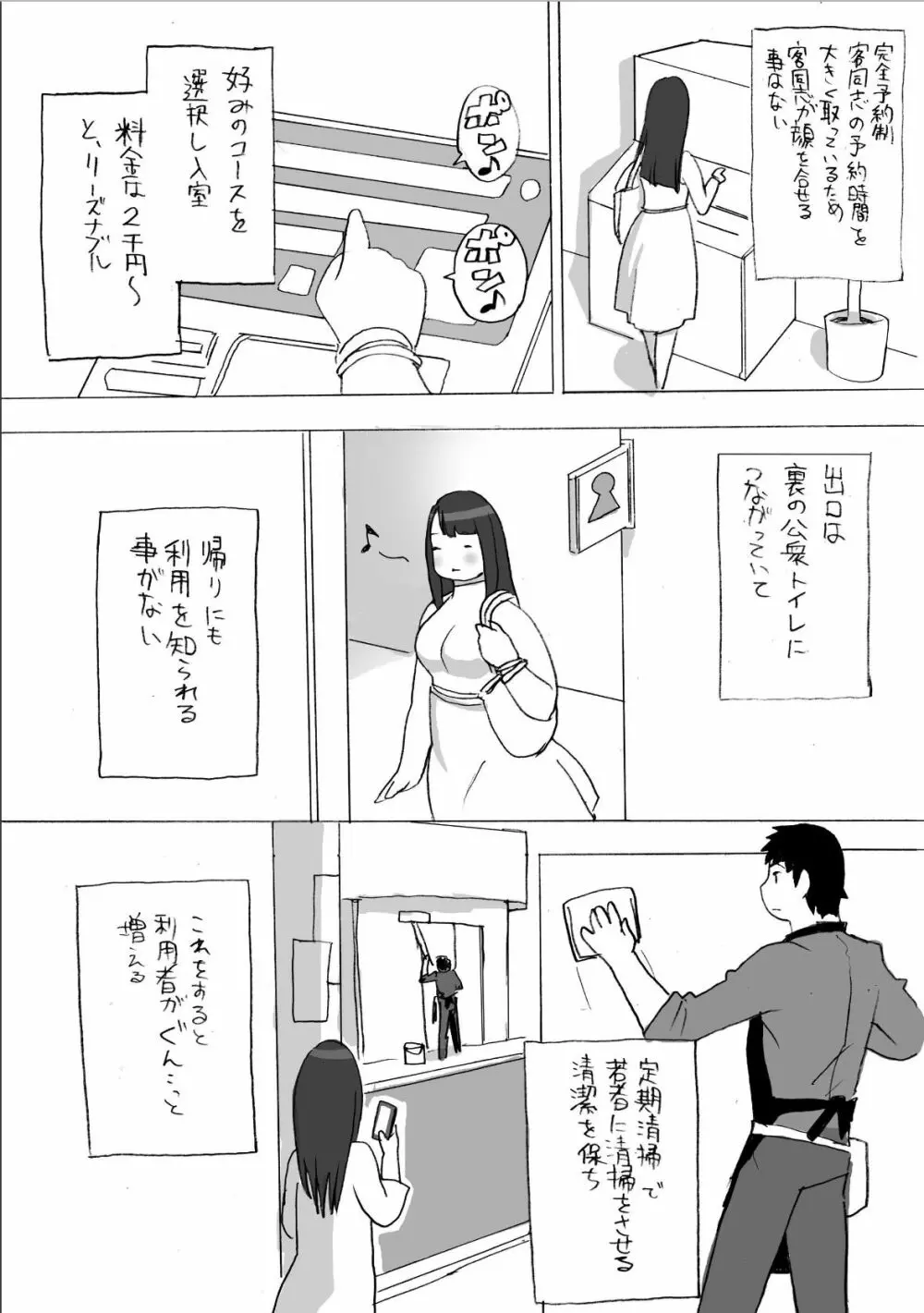 豊満町のお肉な人々 26ページ