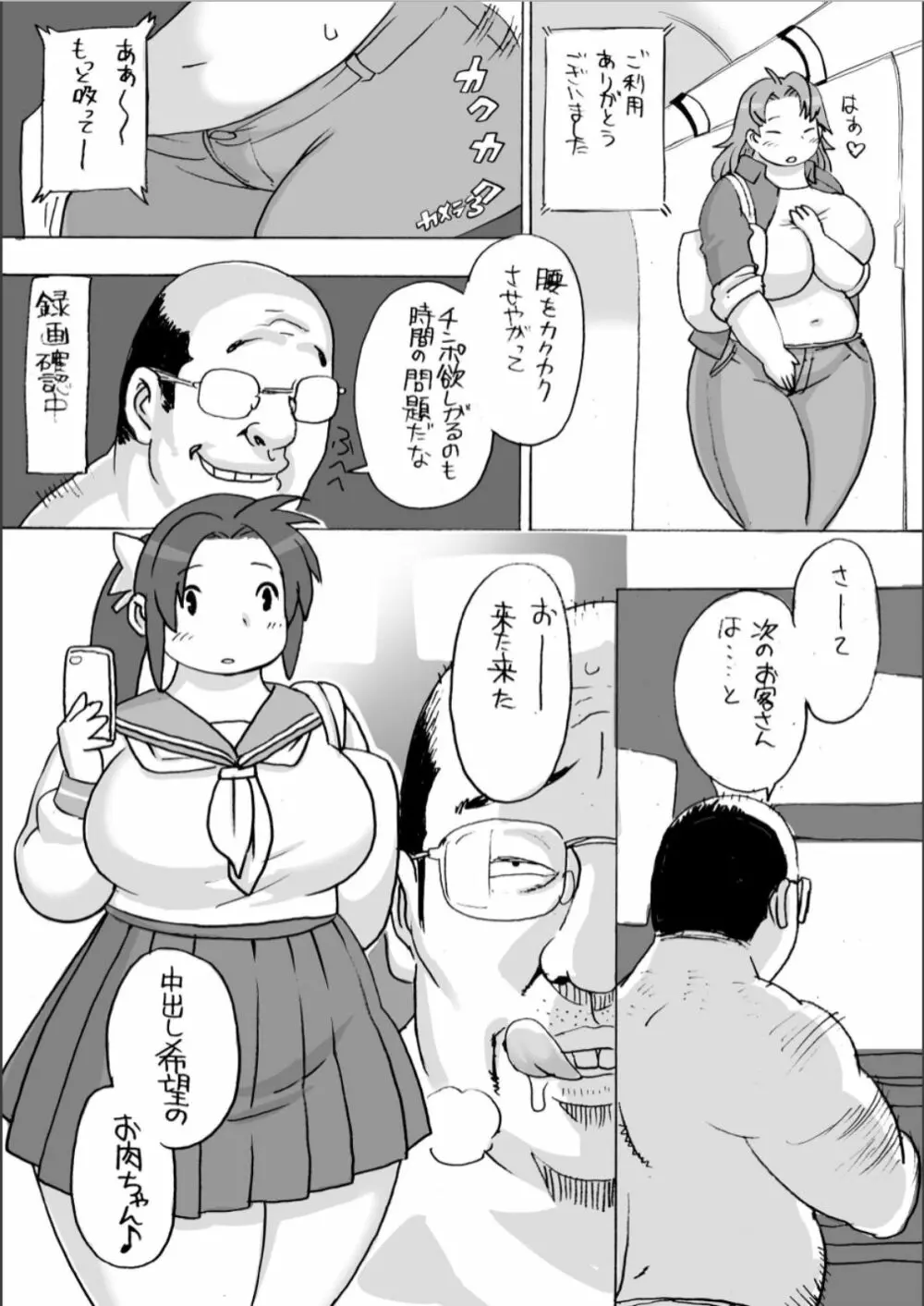 豊満町のお肉な人々 34ページ