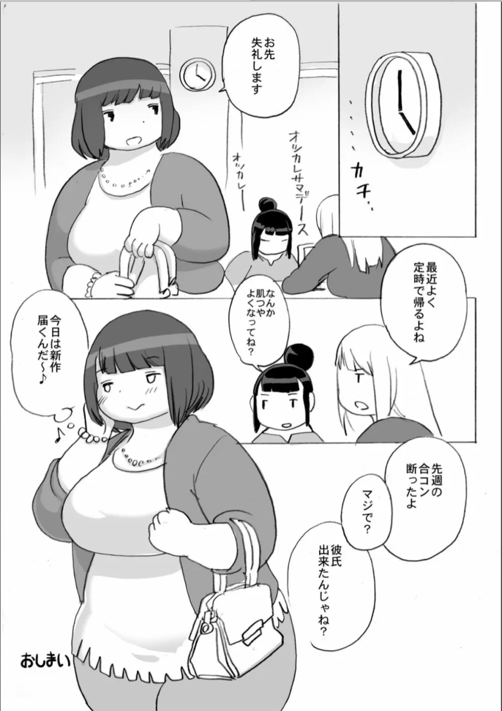 豊満町のお肉な人々 98ページ