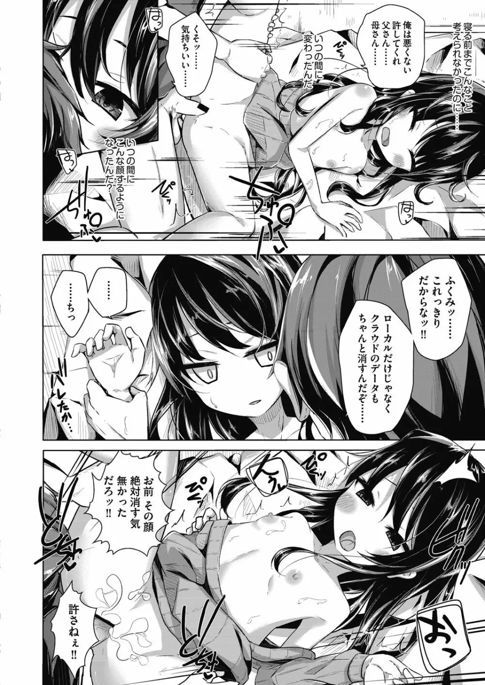 COMIC 阿吽 改 Vol.10 67ページ