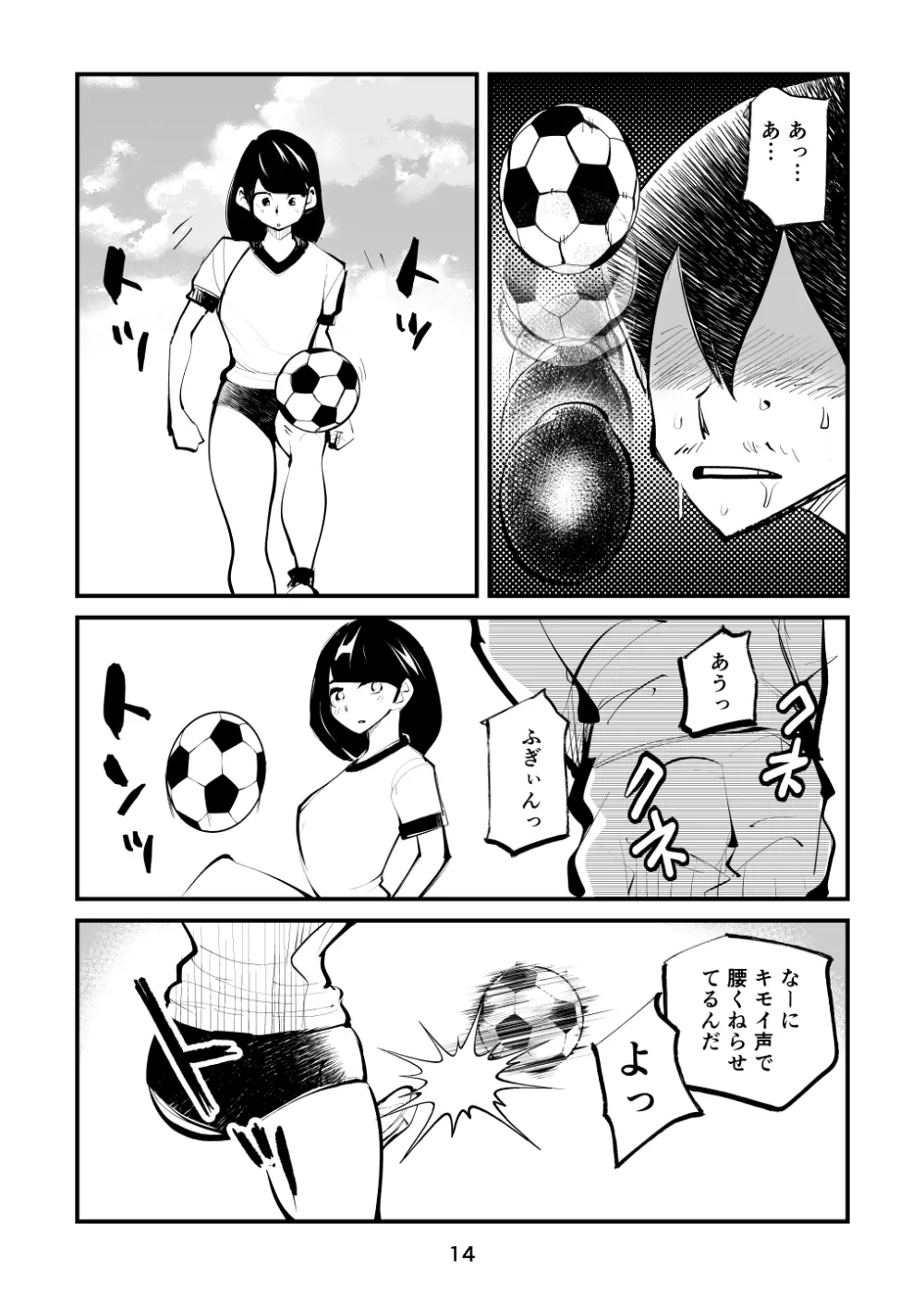 金玉サッカー 14ページ