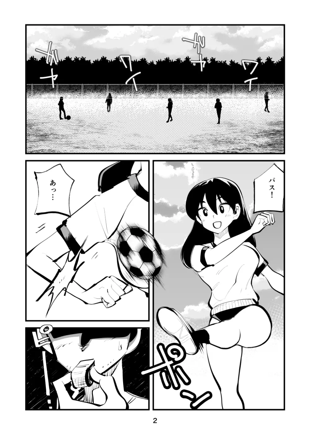 金玉サッカー 2ページ