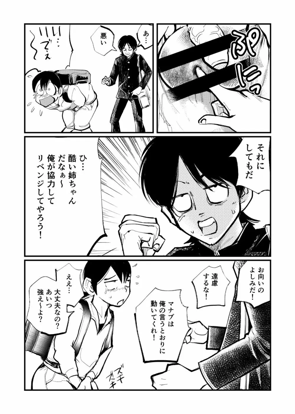 お向かいさんはSM姉弟 12ページ