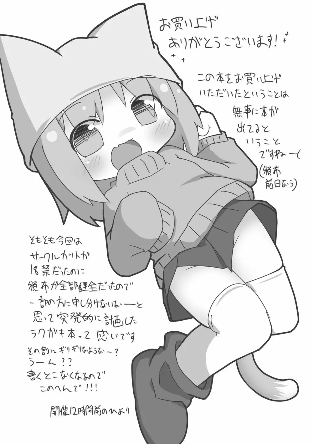 ほいにゃデイズ 2ページ