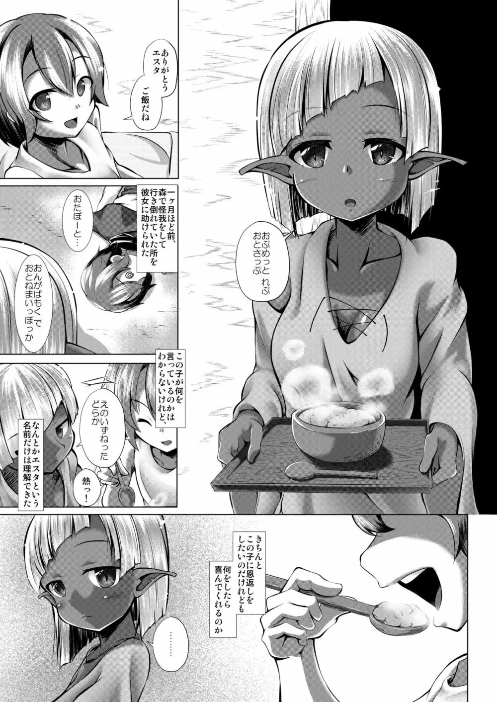 エルフ娘との交流性活 2ページ