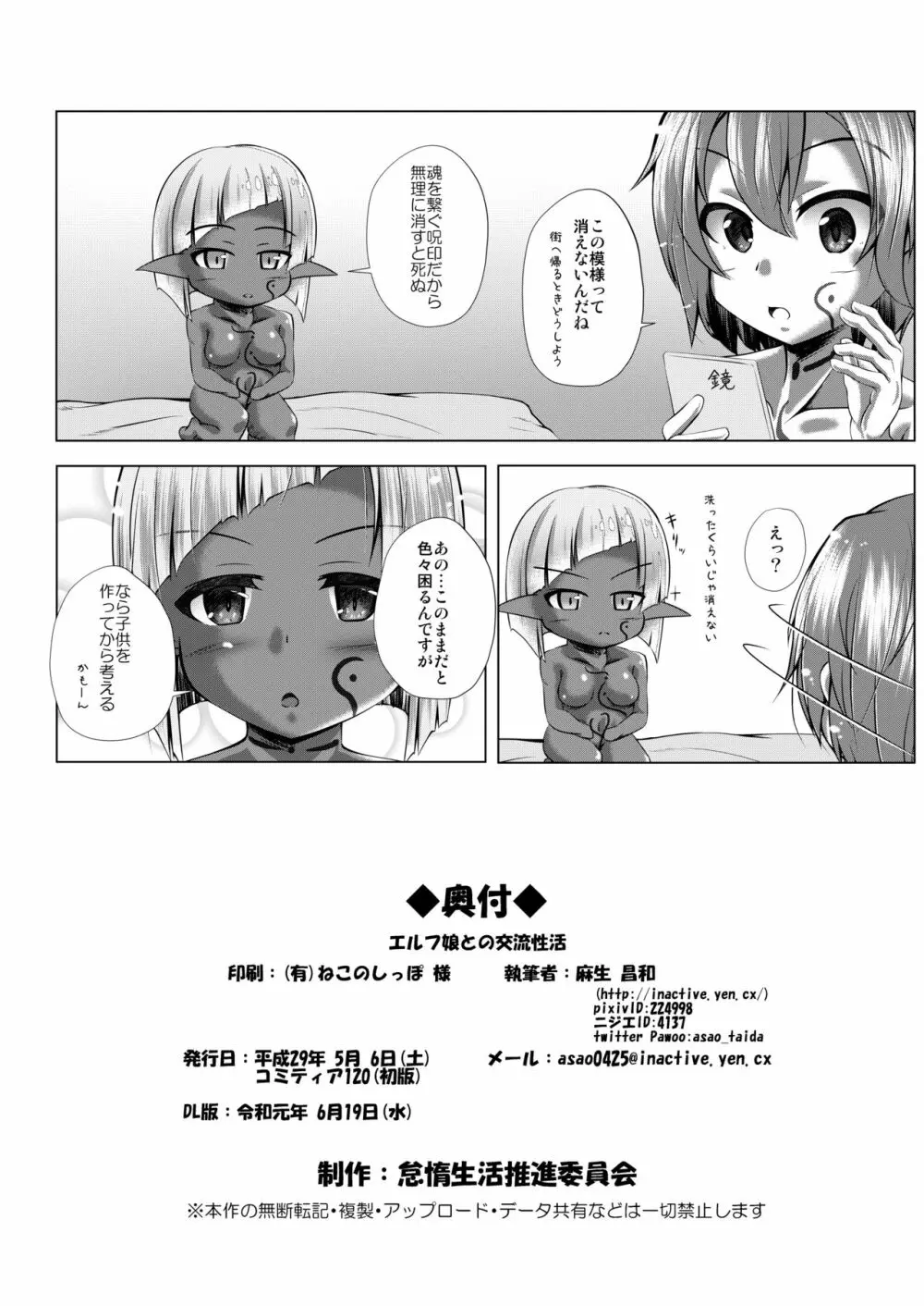 エルフ娘との交流性活 25ページ