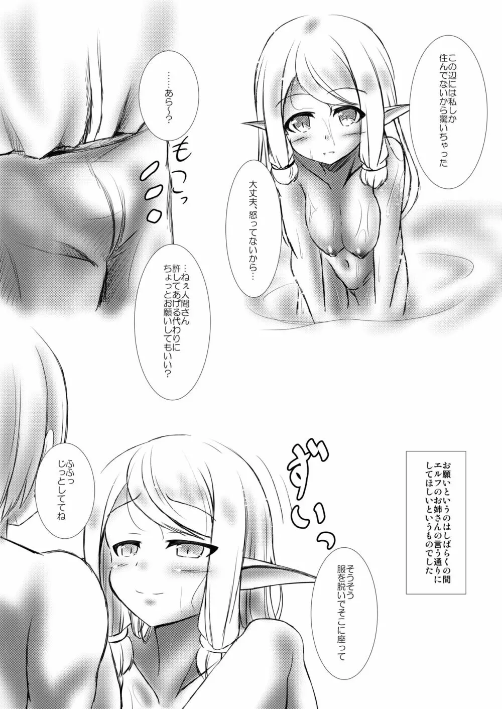 エルフ娘との交流性活 27ページ