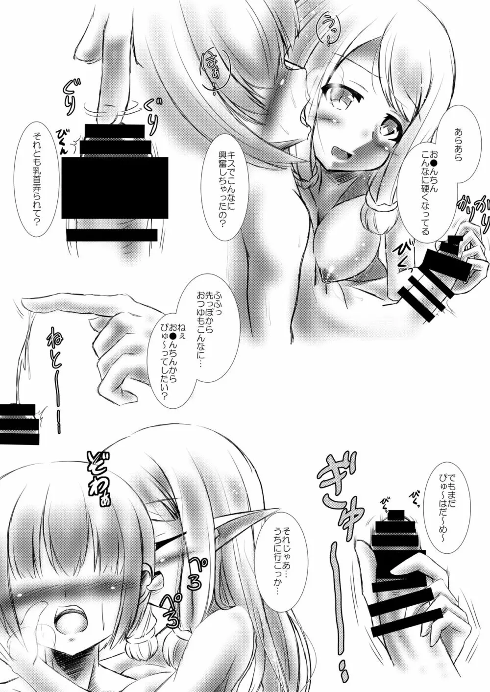 エルフ娘との交流性活 29ページ